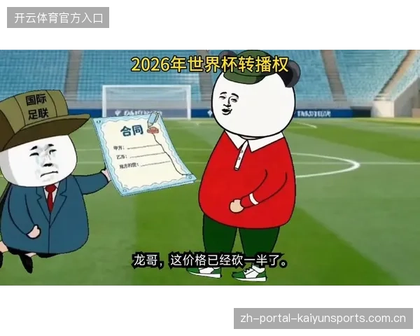超四成世界杯持权转播商已在本地网络层接入自动过滤非法源的实时审查系统